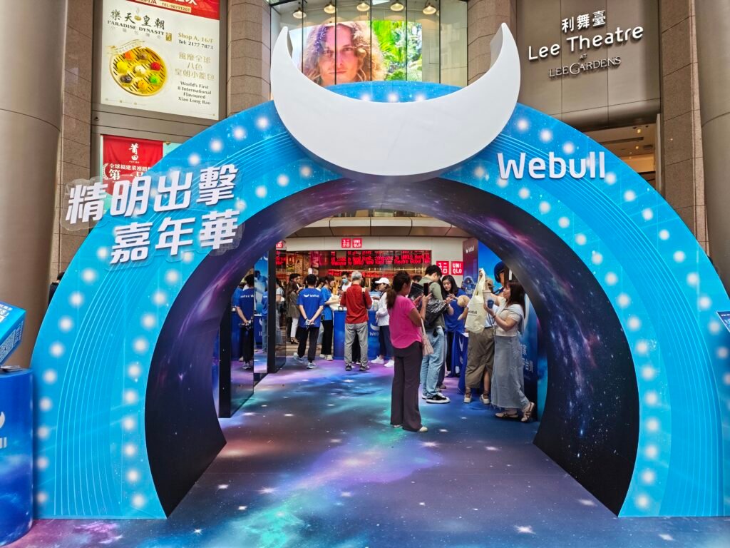 Webull 精明出擊嘉年華