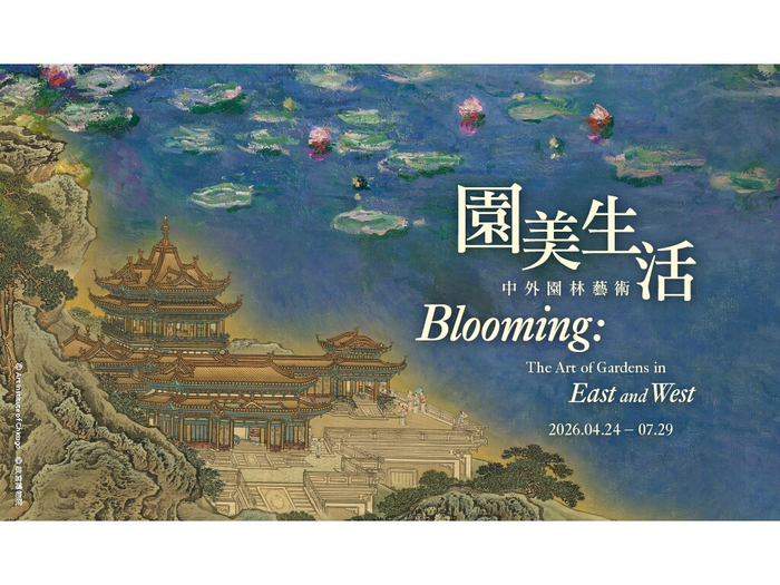 園美生活——中外園林藝術