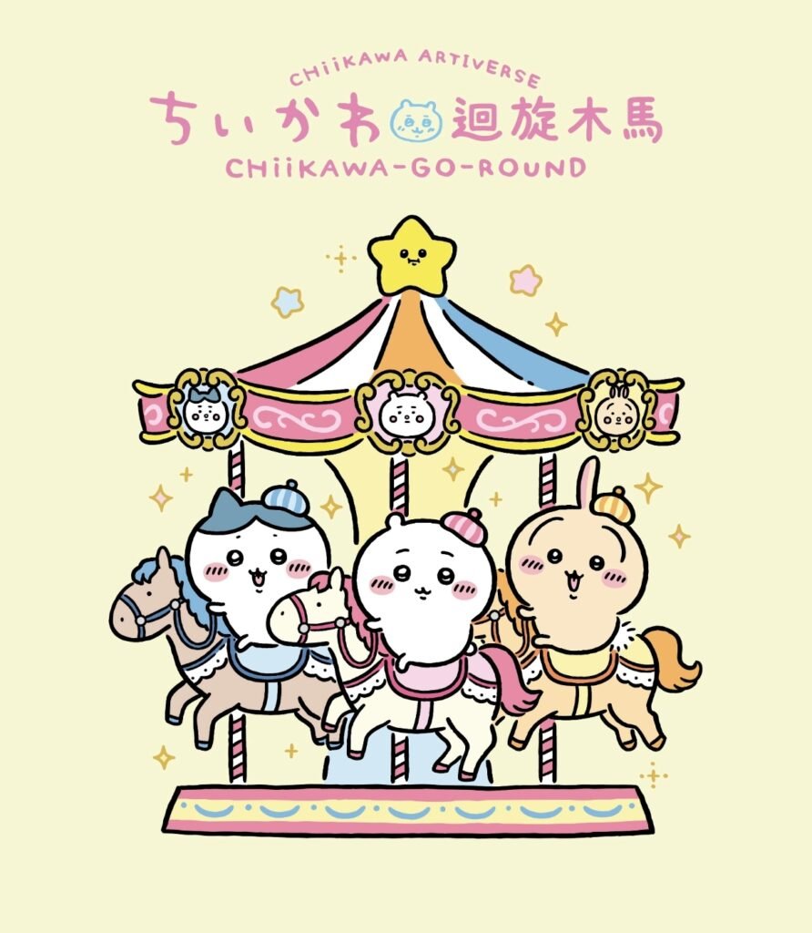 CHIIKAWA ARTIVERSE 特展2026 @尖沙咀