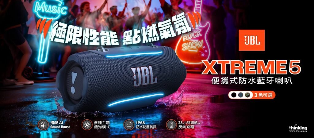 JBL Xtreme 5 便攜式防水藍牙喇叭