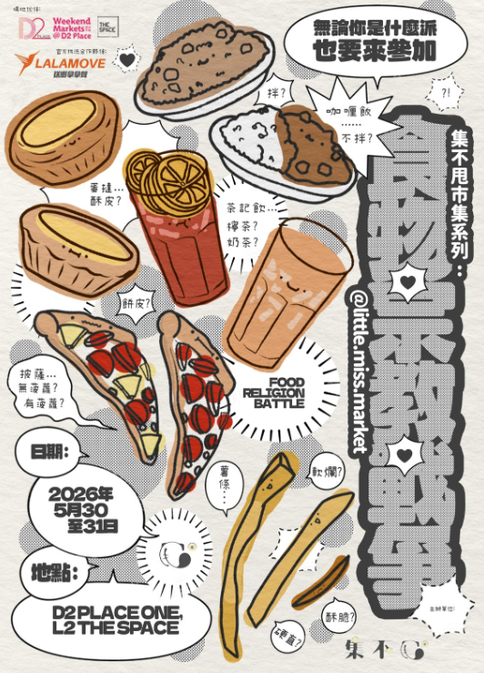 【食物宗教大戰】市集🍕