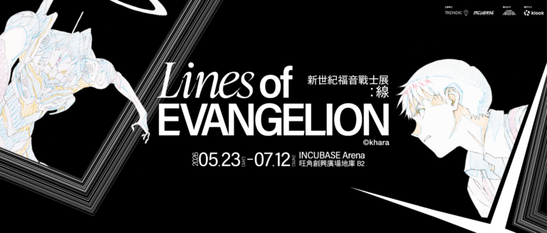 《新世紀福音戰士》香港手稿展《Lines of EVANGELION》