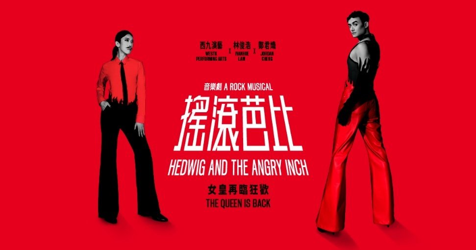 香港版《搖滾芭比》載譽重演
