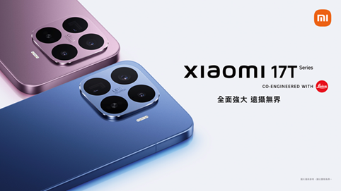 小米發佈全新Xiaomi 17T Series
