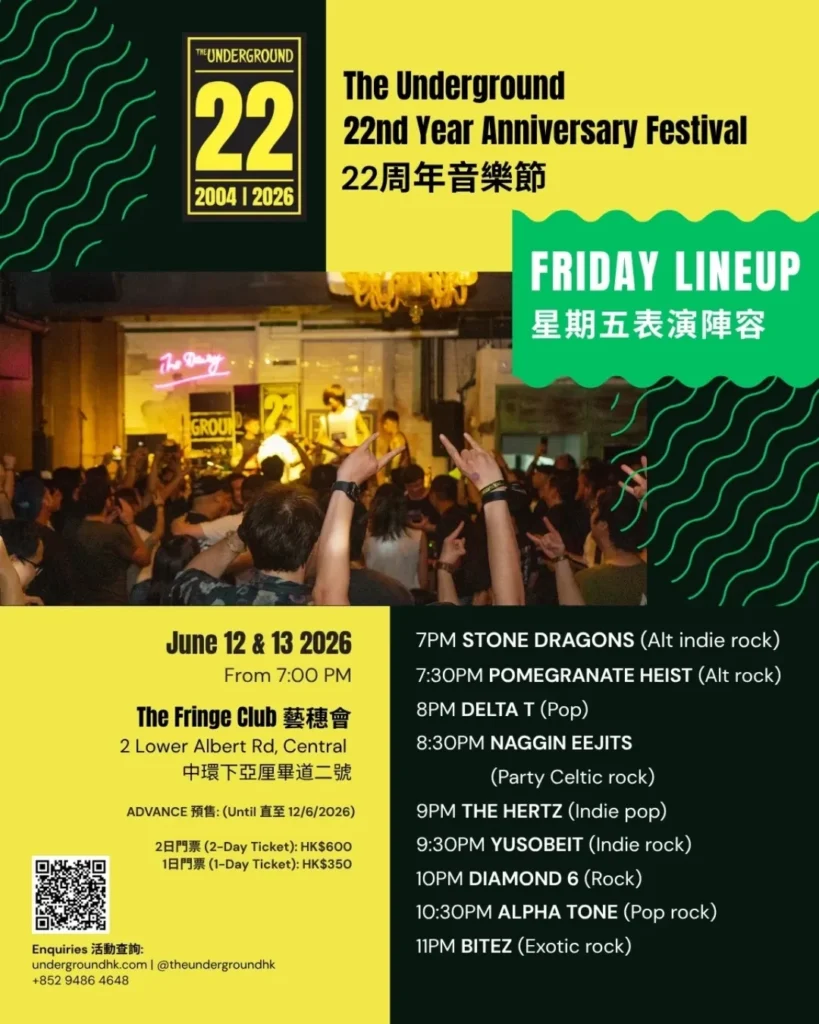 The Underground 22周年音樂節