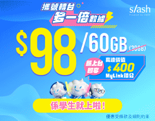 s/ash學生5G 上網Plan限時優惠