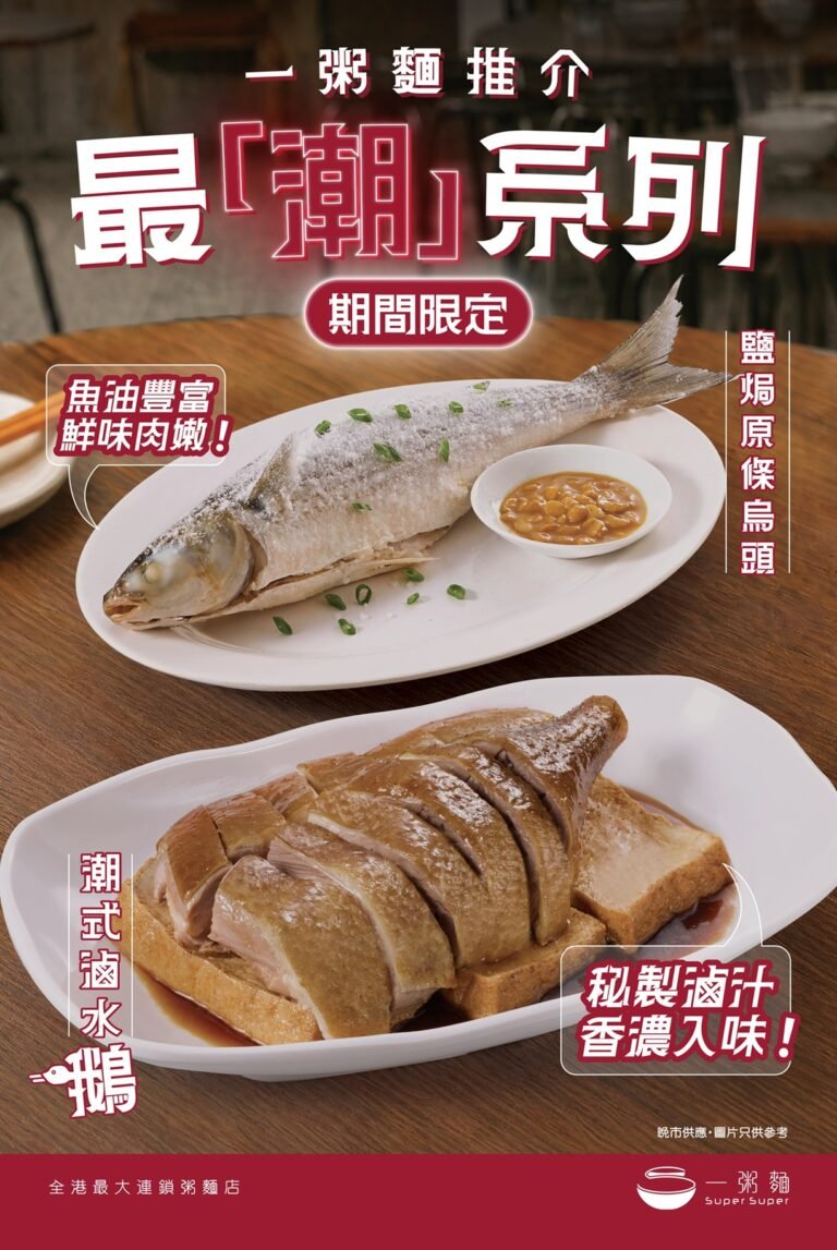 一粥麵掀「潮」食風暴！首度推出「潮式系列」