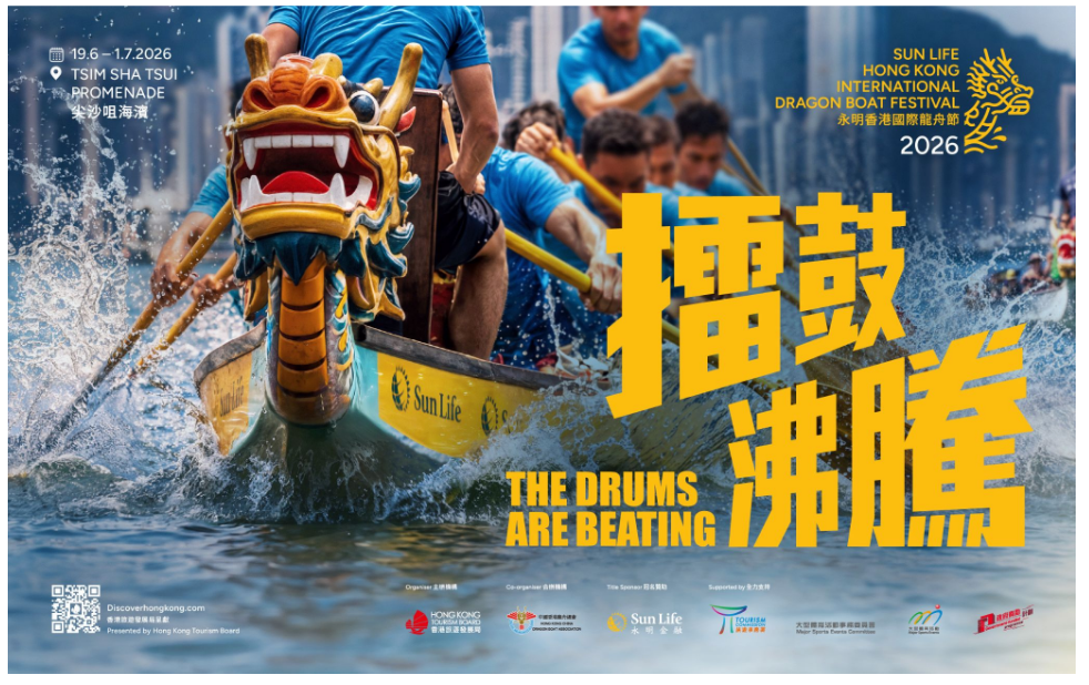 永明香港國際龍舟節