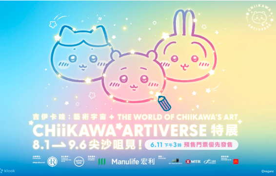 CHIIKAWA ARTIVERSE 特展