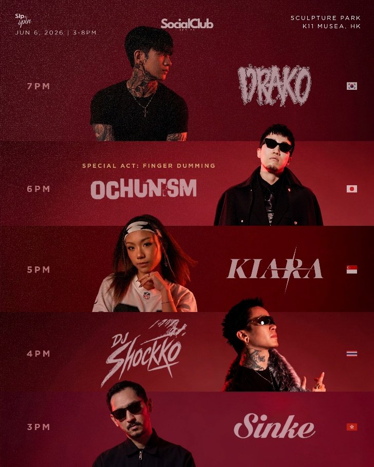 「Sip & Spin Vol.2: Hip Hop Edition」派對