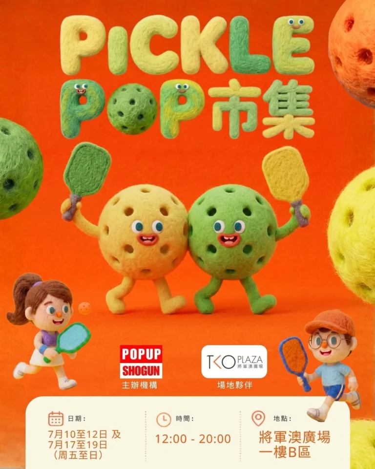 PICKLE POP 匹克球週末派對