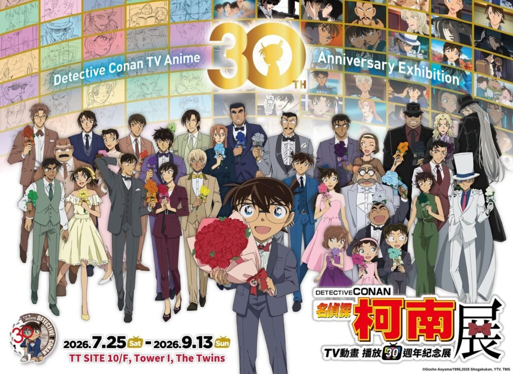 啟德柯南展：TV動畫播放30週年紀念展