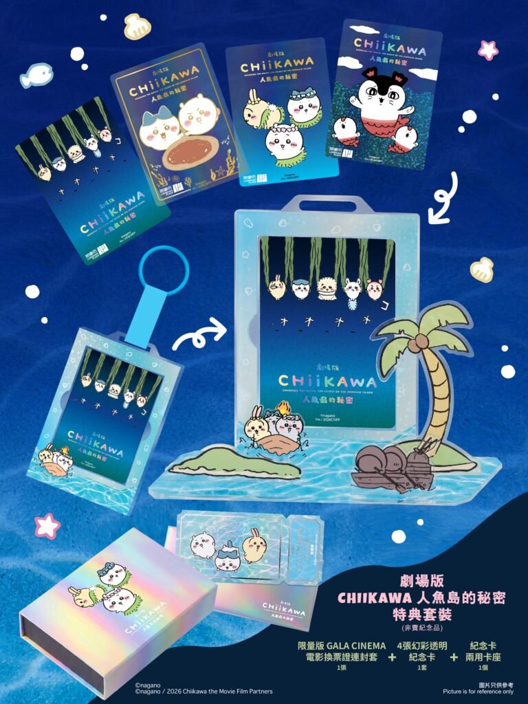 朗豪坊Pop up store:《劇場版CHIIKAWA人魚島的秘密》