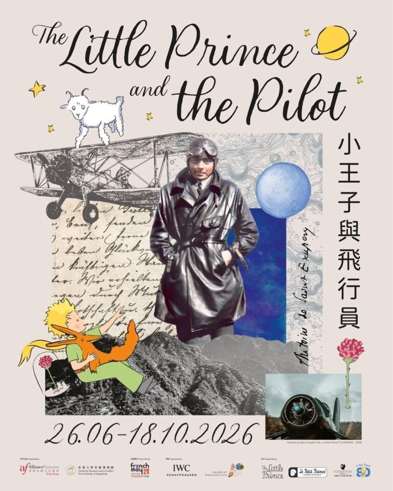 「小王子與飛行員」展覽