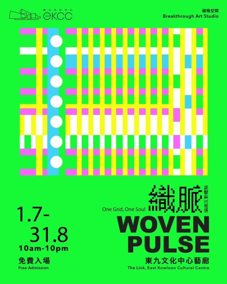 「織脈 Woven Pulse」藝術展覽