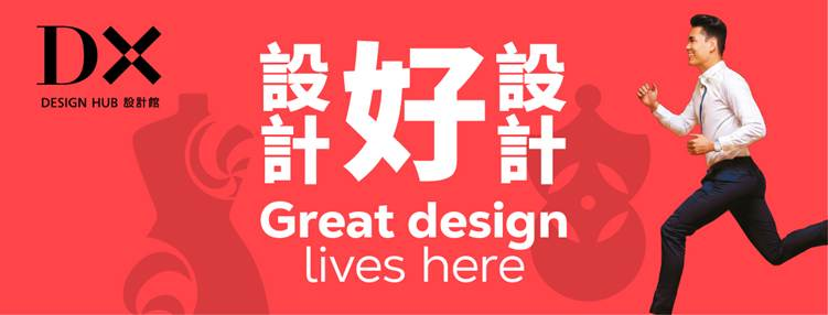 DX設計館「設計好，好設計」品牌企劃暨「DX Summer – 潛入瘋狂水世界」