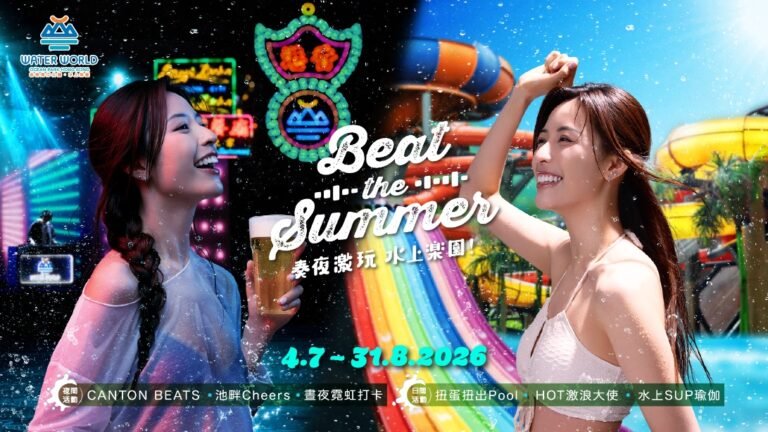 Beat The Summer 奏夜激玩 @ 海洋公園水上樂園水上樂園