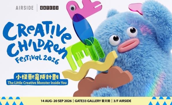 《CREATIVE CHILDREN FESTIVAL 2026》—《小怪獸育成計劃》親子感官探索創作展覽