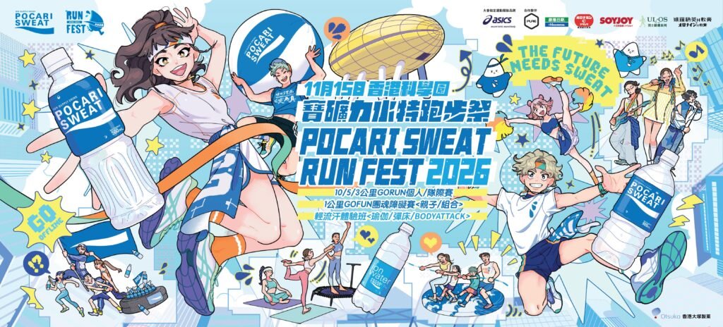 寶礦力水特跑步祭2026