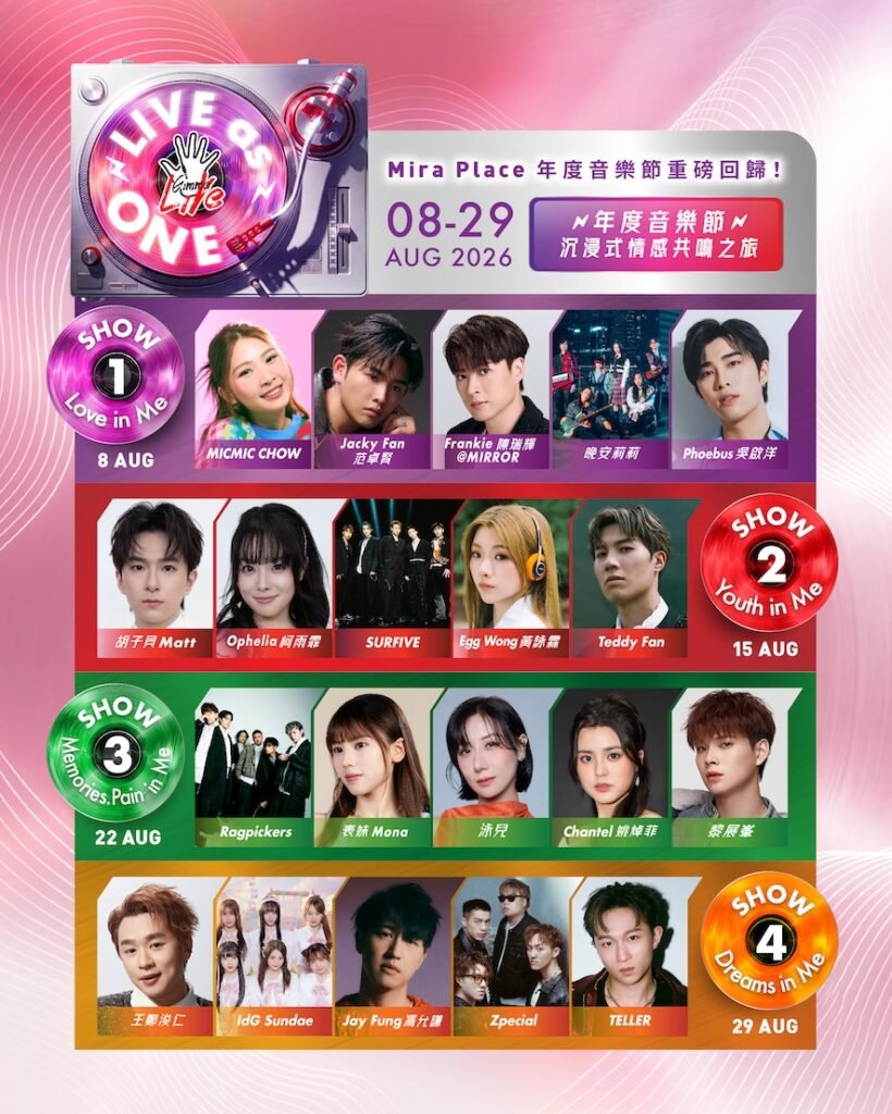 Mira Place Gimme LiVe音樂節 2026「LiVe as One」