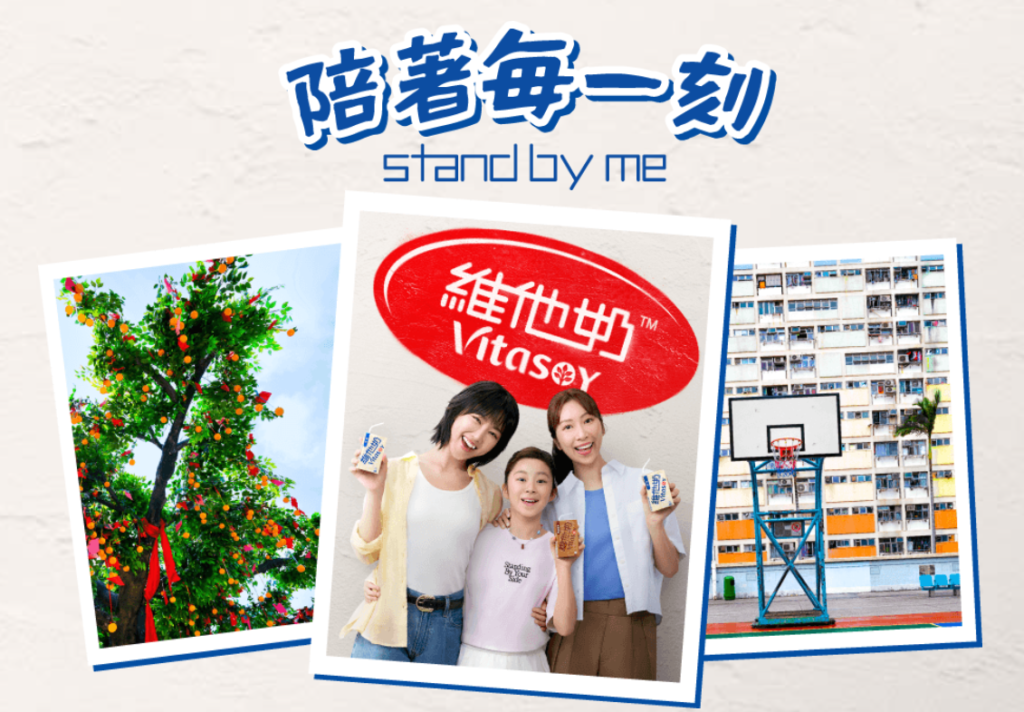 維他奶「Stand By Me」主題濾鏡活動