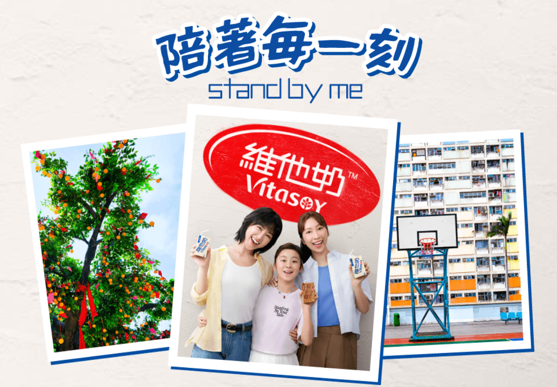 維他奶「Stand By Me」主題濾鏡活動