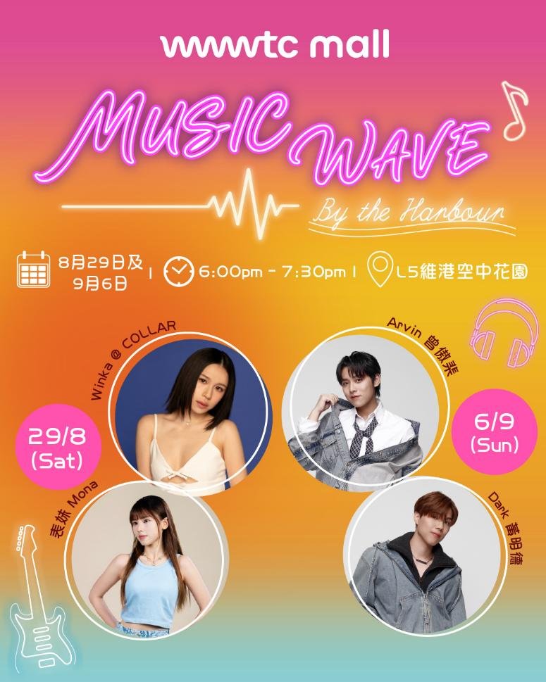 wwwtc mall「Music Wave By The Harbour」海景音樂會
