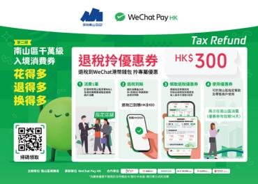 WeChat Pay HK深圳離境退稅服務正式上線