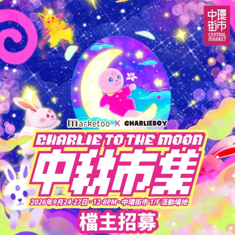 Marketoo 中秋市集 – Charlie To The Moon