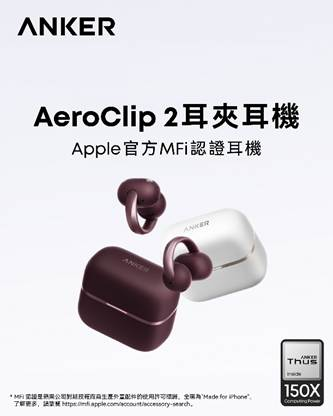 ANKER AeroClip 2 登陸香港