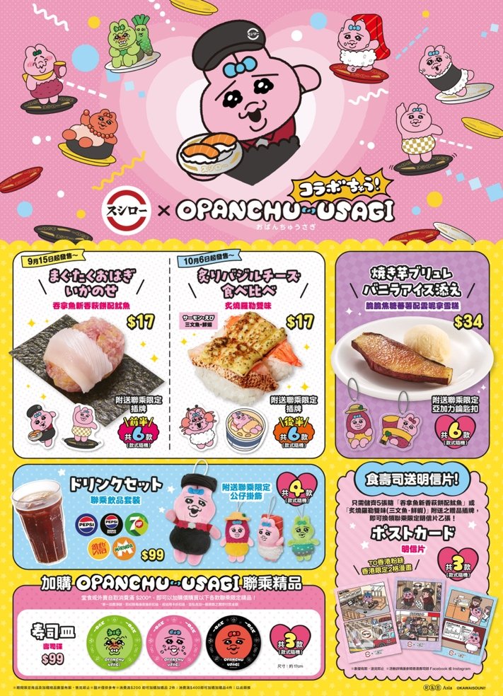 壽司郎 x Opanchu Usagi 褲褲兔聯乘主題店及限定商品