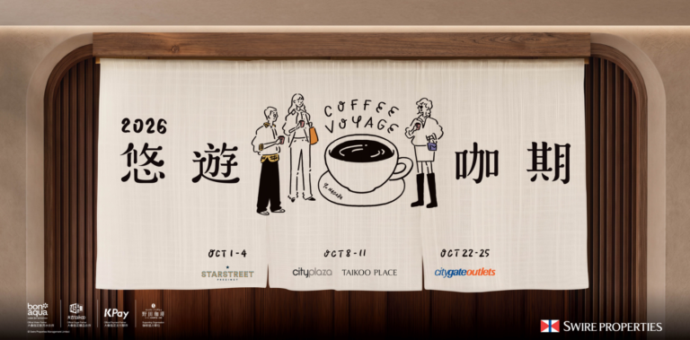 太古地產首屆跨社區咖啡節「Coffee Voyage 悠遊咖期2026」