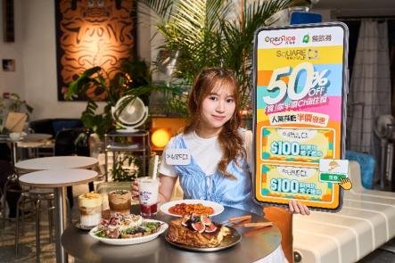 利奧坊 x OpenRice「賞」你半價Chill住食」秋日限定激抵優惠