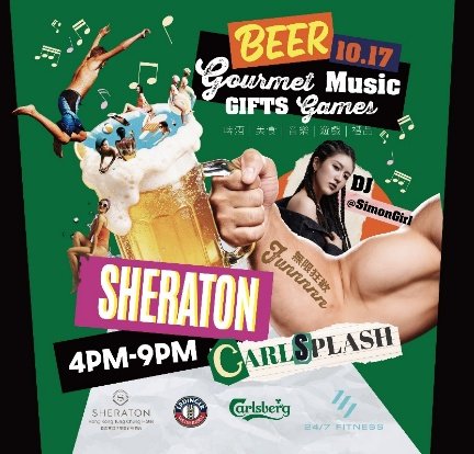 Sheraton CarlSplash 啤酒節
