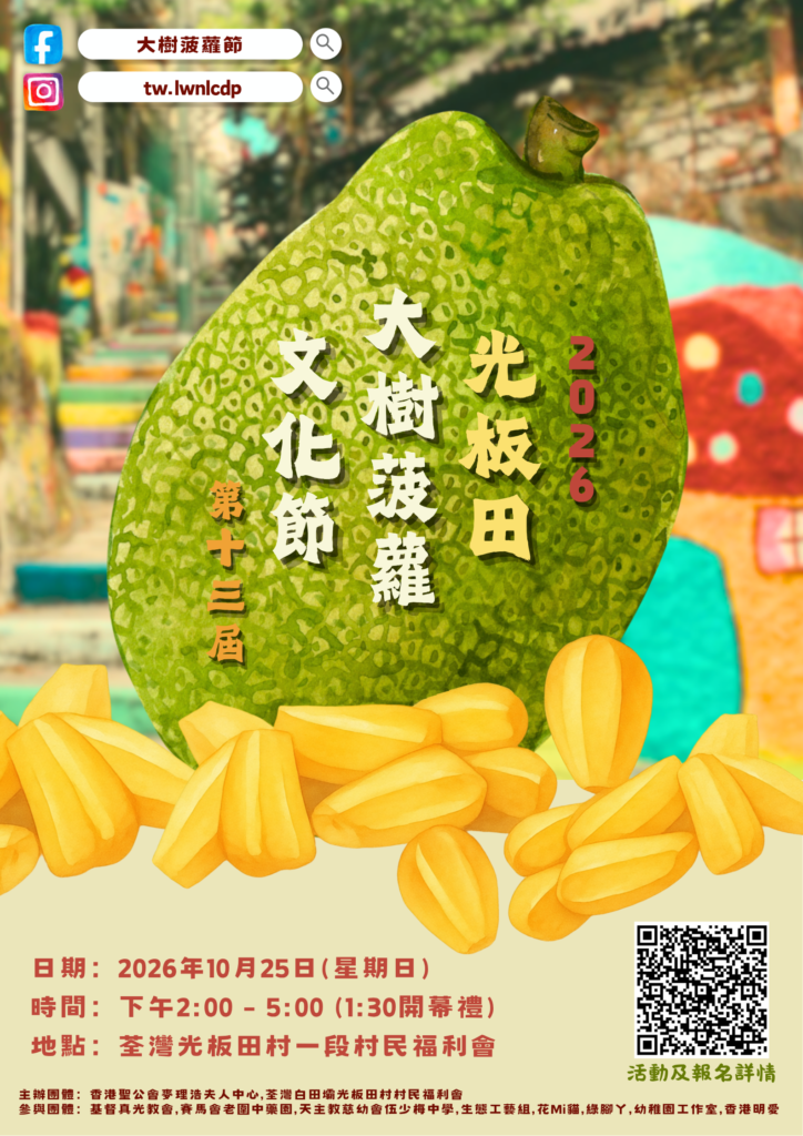 第十三屆「大樹菠蘿文化節」